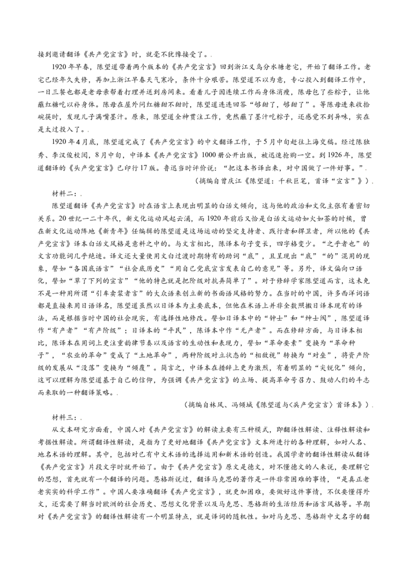 2022-2023学年高一语文上学期第二次月考（10月）B卷（提升）（统编版必修上册）（原卷版）_E015高中全科试卷_语文试题_必修上_1.新版高中语文试卷必修上册_3.月考试卷（10套）