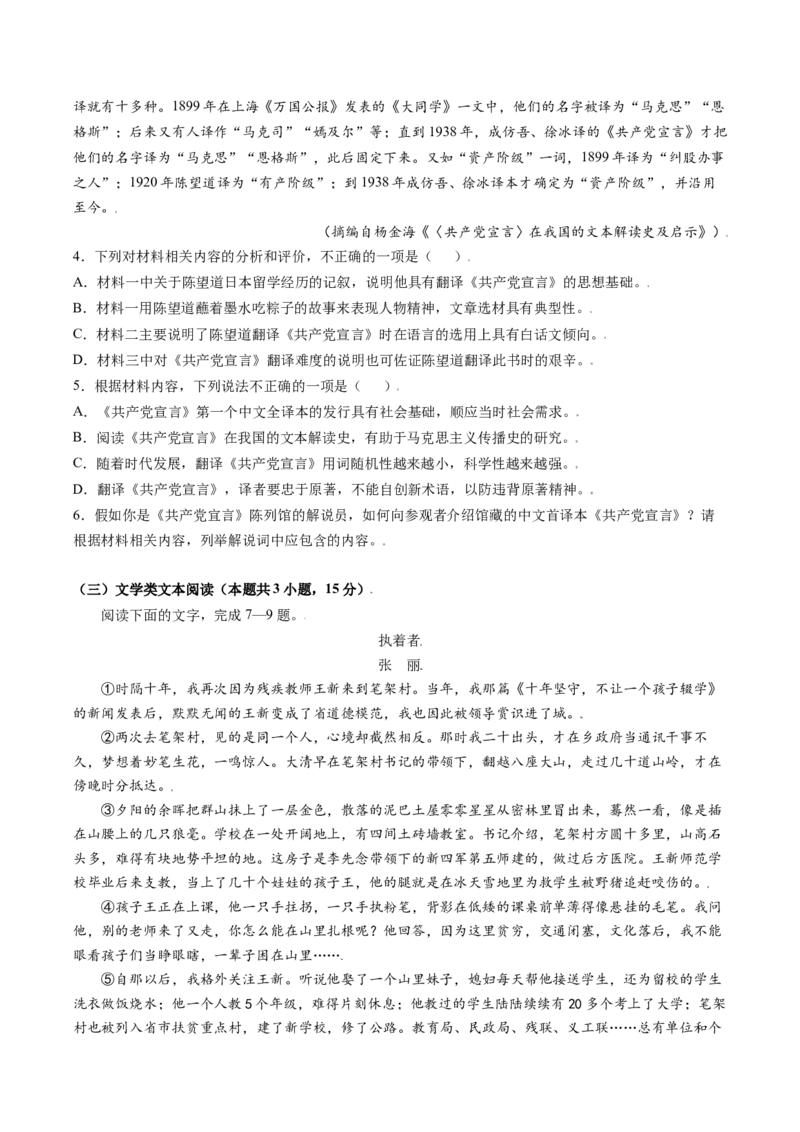 2022-2023学年高一语文上学期第二次月考（10月）B卷（提升）（统编版必修上册）（原卷版）_E015高中全科试卷_语文试题_必修上_1.新版高中语文试卷必修上册_3.月考试卷（10套）