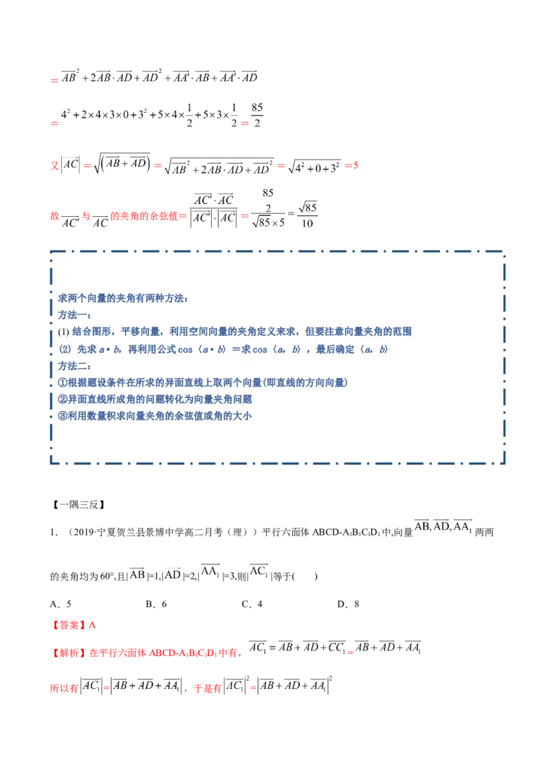 1.1空间向量及其运算（精讲）（解析版）_E015高中全科试卷_数学试题_选修1_02.同步练习_3.同步练习_1.1空间向量及其运算（精讲）