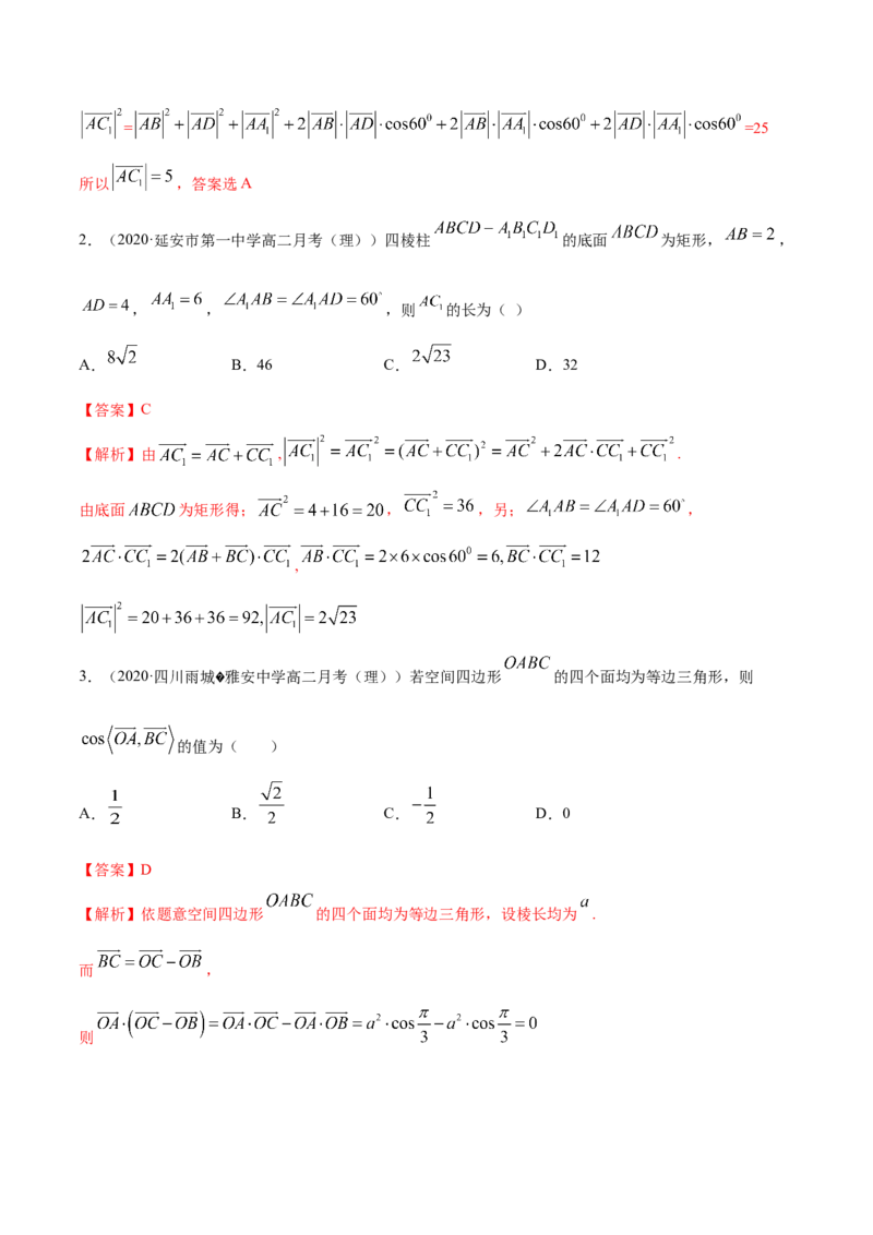 1.1空间向量及其运算（精讲）（解析版）_E015高中全科试卷_数学试题_选修1_02.同步练习_3.同步练习_1.1空间向量及其运算（精讲）