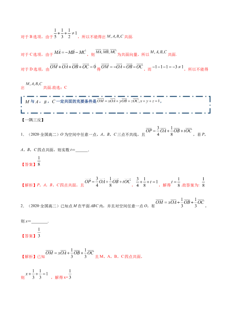 1.1空间向量及其运算（精讲）（解析版）_E015高中全科试卷_数学试题_选修1_02.同步练习_3.同步练习_1.1空间向量及其运算（精讲）