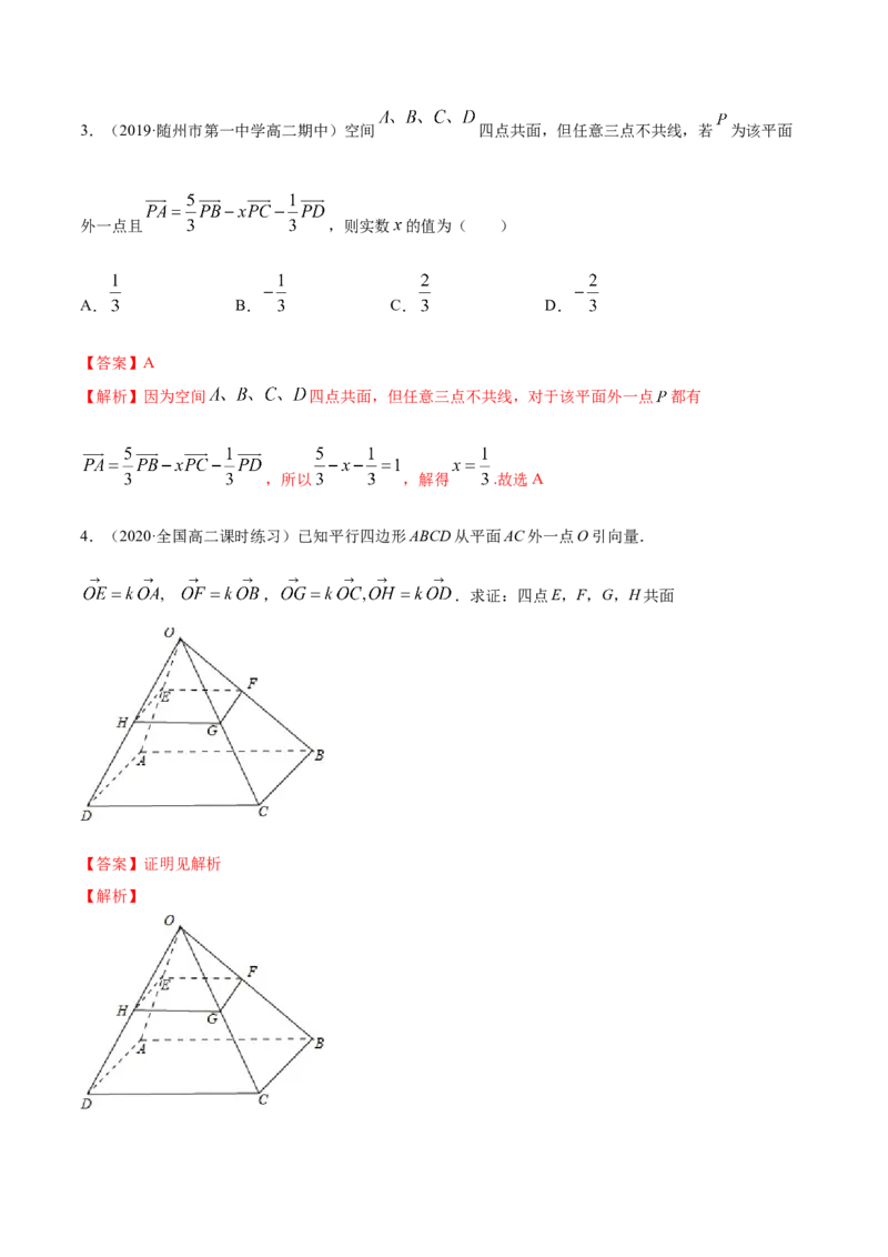 1.1空间向量及其运算（精讲）（解析版）_E015高中全科试卷_数学试题_选修1_02.同步练习_3.同步练习_1.1空间向量及其运算（精讲）