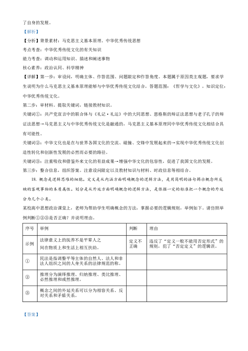 2022-2023学年高二上学期期末拉练政治试题二（解析版）_new_E015高中全科试卷_政治试题_选修3_4.期末试卷_2022-2023学年高二上学期期末拉练政治试题二