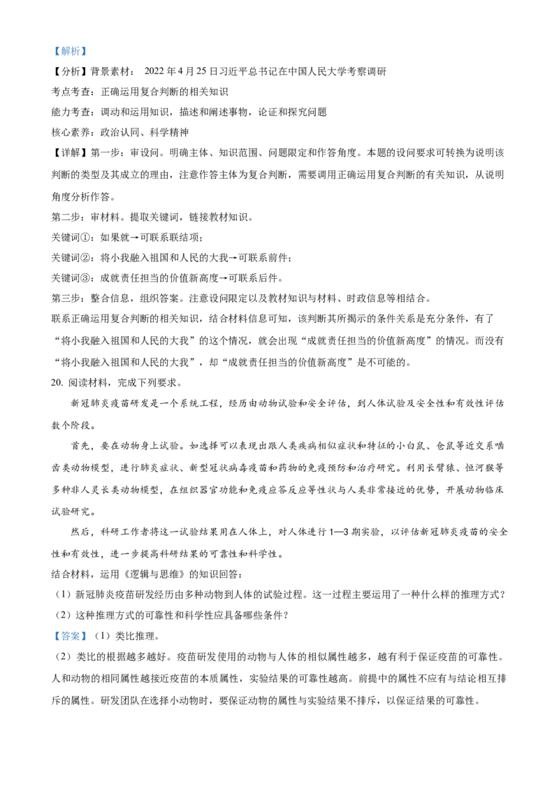 2022-2023学年高二上学期期末拉练政治试题二（解析版）_new_E015高中全科试卷_政治试题_选修3_4.期末试卷_2022-2023学年高二上学期期末拉练政治试题二