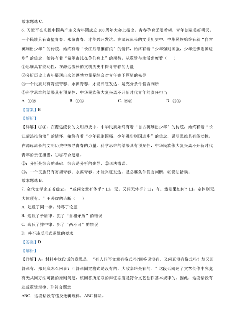 2022-2023学年高二上学期期末拉练政治试题二（解析版）_new_E015高中全科试卷_政治试题_选修3_4.期末试卷_2022-2023学年高二上学期期末拉练政治试题二