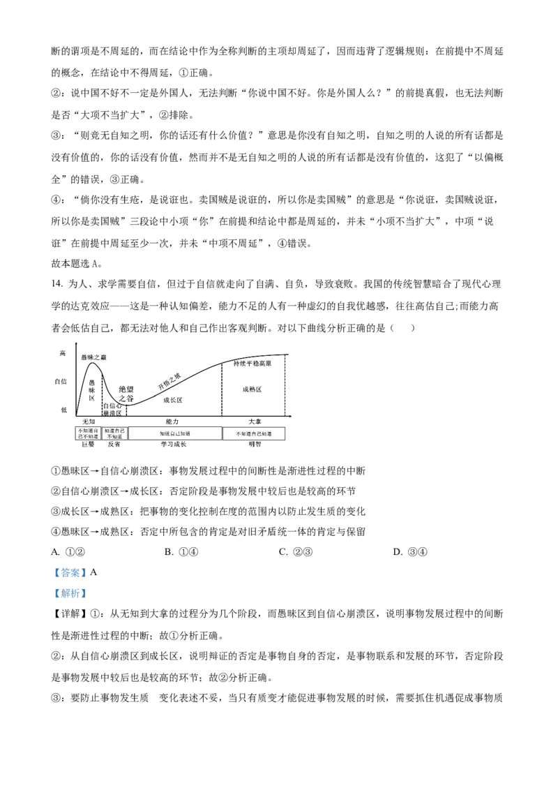 2022-2023学年高二上学期期末拉练政治试题二（解析版）_new_E015高中全科试卷_政治试题_选修3_4.期末试卷_2022-2023学年高二上学期期末拉练政治试题二