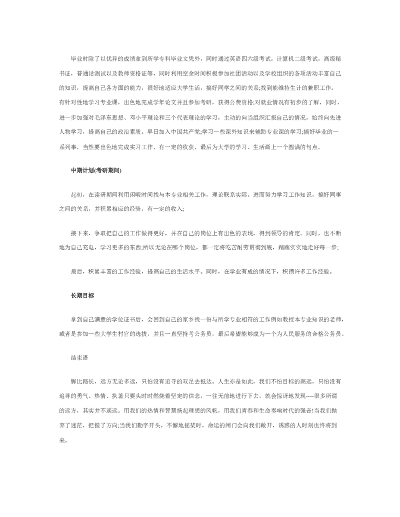 行政管理职业生涯规划书_E6-职业规划_65行政管理专业