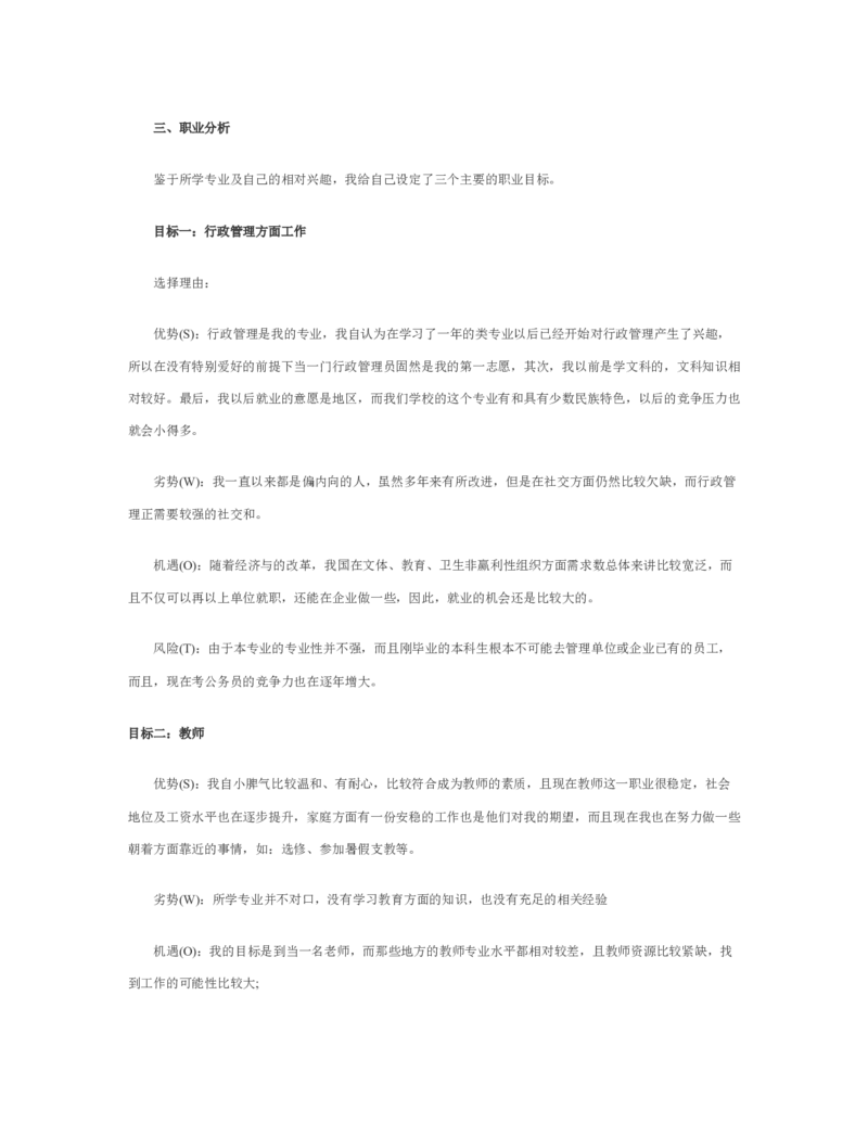 行政管理职业生涯规划书_E6-职业规划_65行政管理专业
