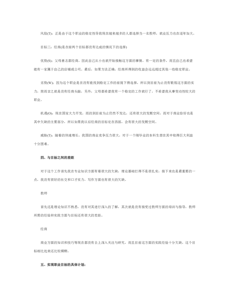 行政管理职业生涯规划书_E6-职业规划_65行政管理专业