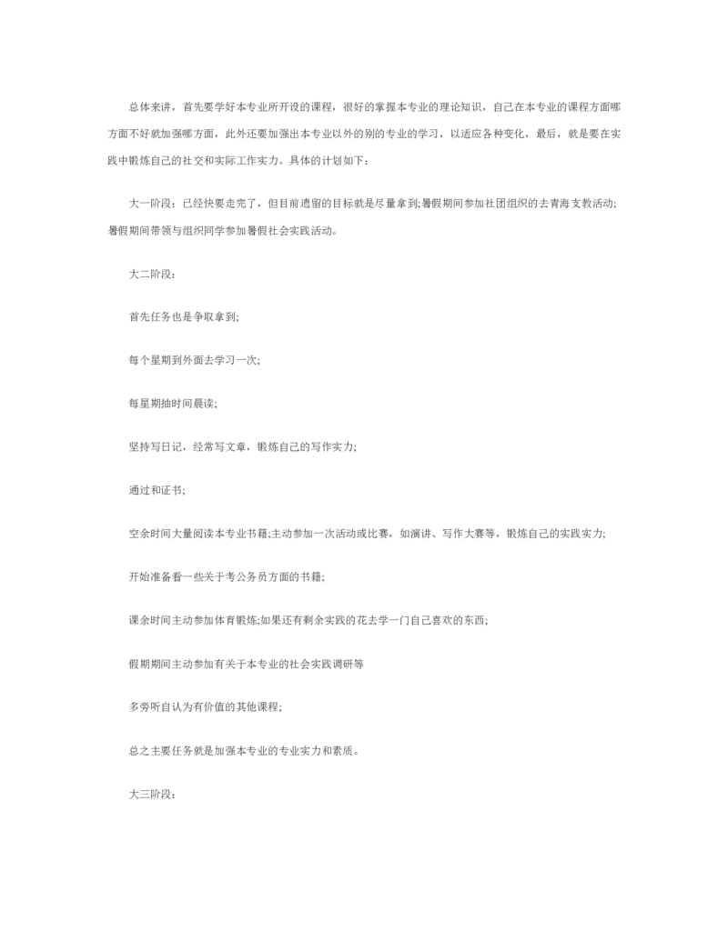 行政管理职业生涯规划书_E6-职业规划_65行政管理专业