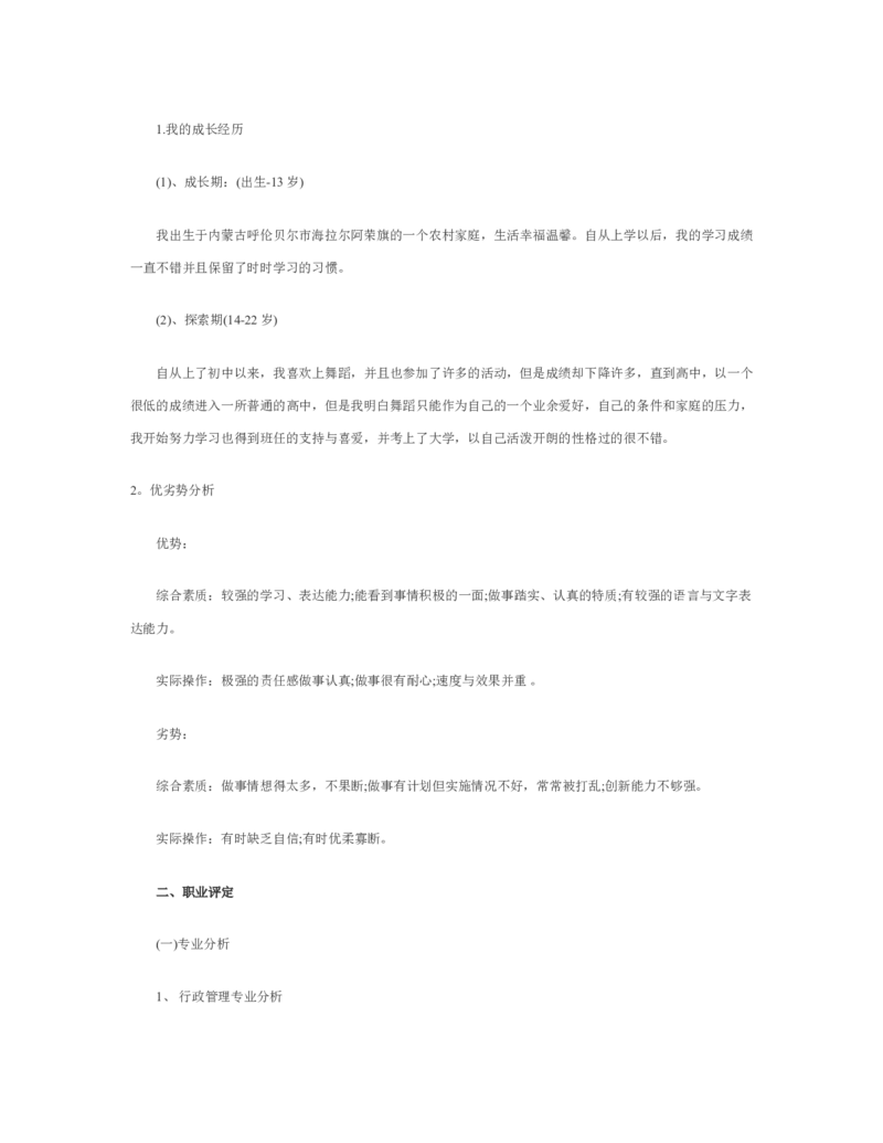 行政管理职业生涯规划书_E6-职业规划_65行政管理专业