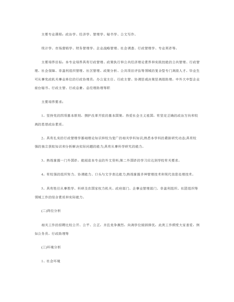 行政管理职业生涯规划书_E6-职业规划_65行政管理专业