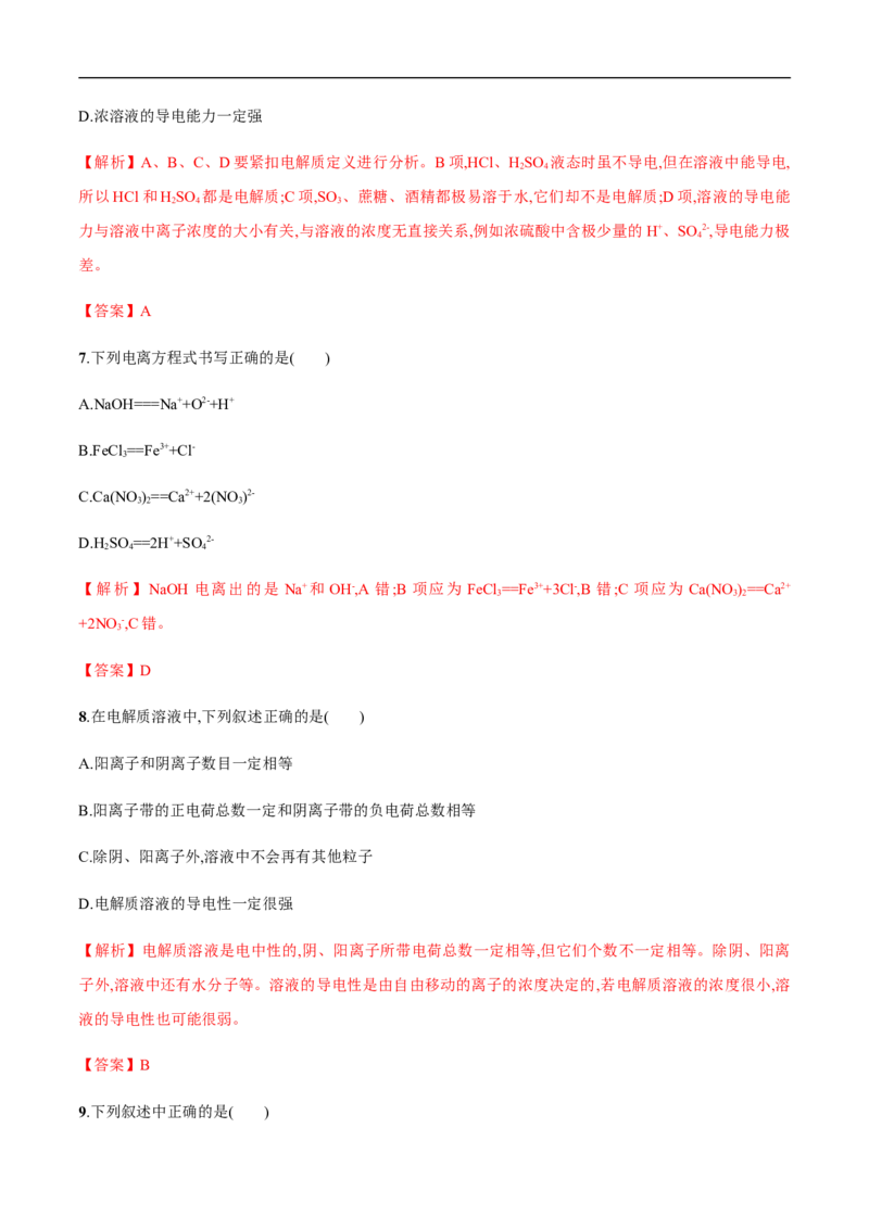 2.1电解质的电离练习（解析版）_E015高中全科试卷_化学试题_必修1_1.新版人教版高中化学试卷必修一_1.同步练习_5.同步练习（第五套）