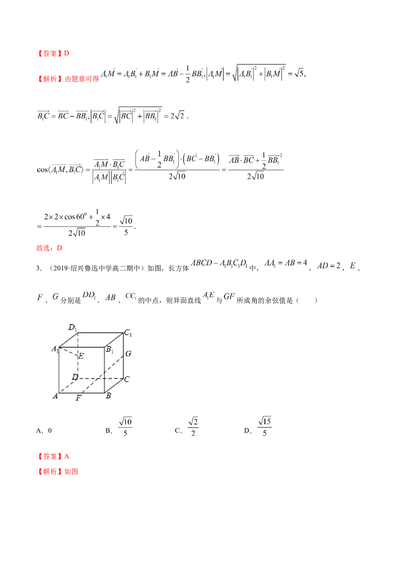 1.4.2空间向量的应用（二）（精练）（解析版）_E015高中全科试卷_数学试题_选修1_02.同步练习_3.同步练习_1.4.2空间向量的应用（二）（精练）