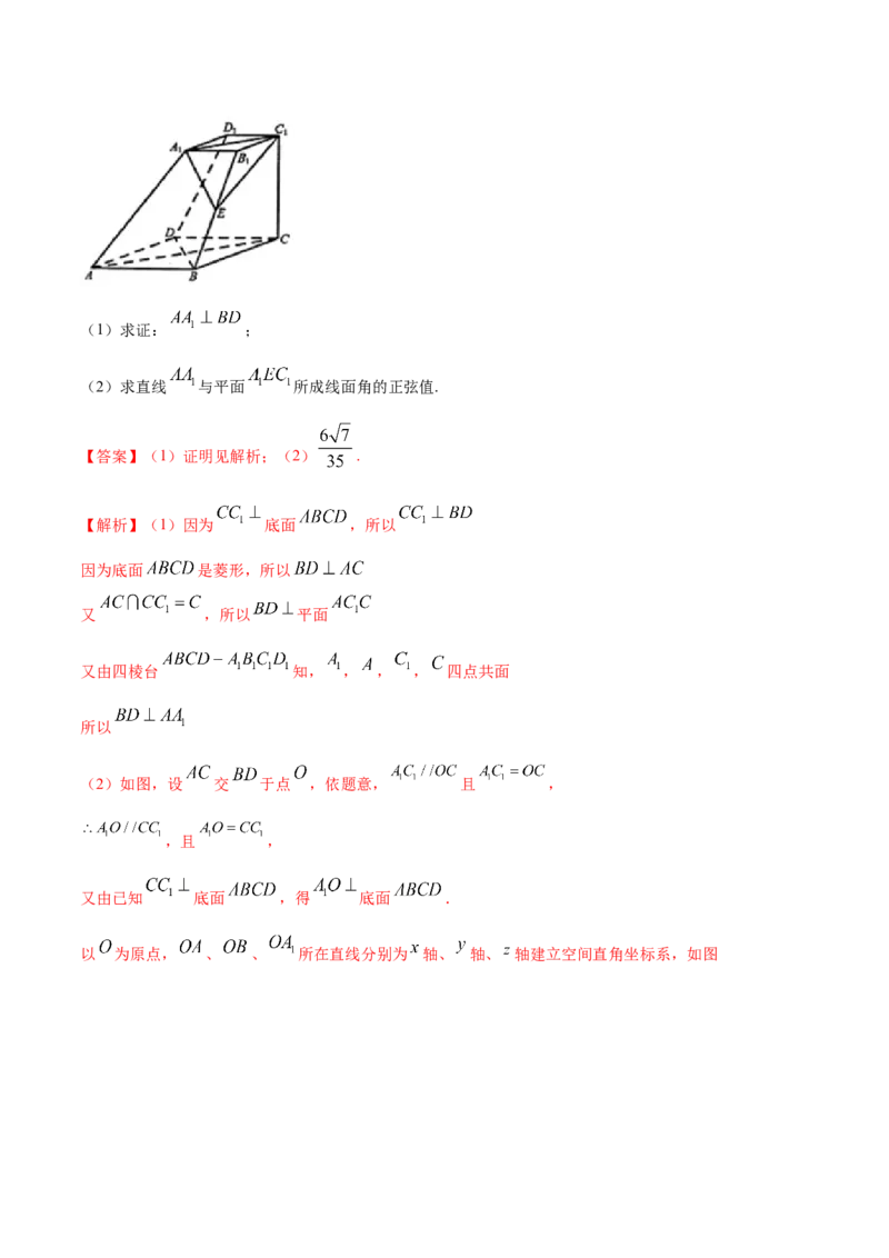 1.4.2空间向量的应用（二）（精练）（解析版）_E015高中全科试卷_数学试题_选修1_02.同步练习_3.同步练习_1.4.2空间向量的应用（二）（精练）