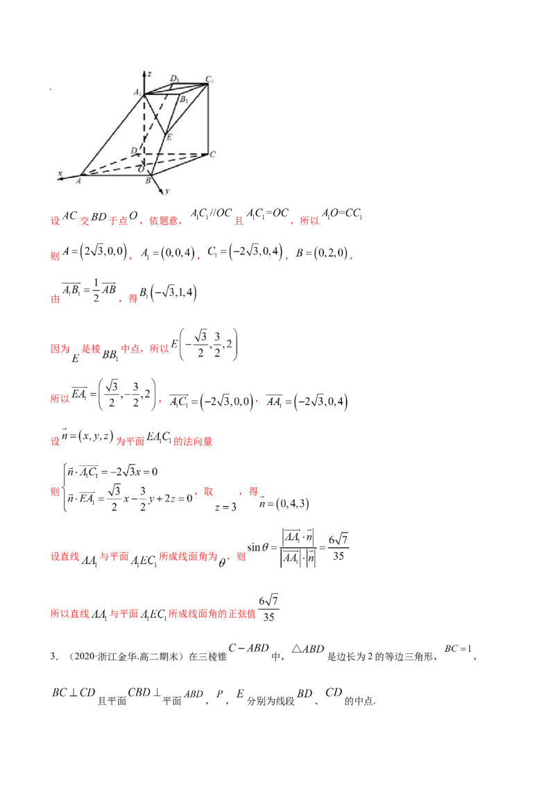 1.4.2空间向量的应用（二）（精练）（解析版）_E015高中全科试卷_数学试题_选修1_02.同步练习_3.同步练习_1.4.2空间向量的应用（二）（精练）