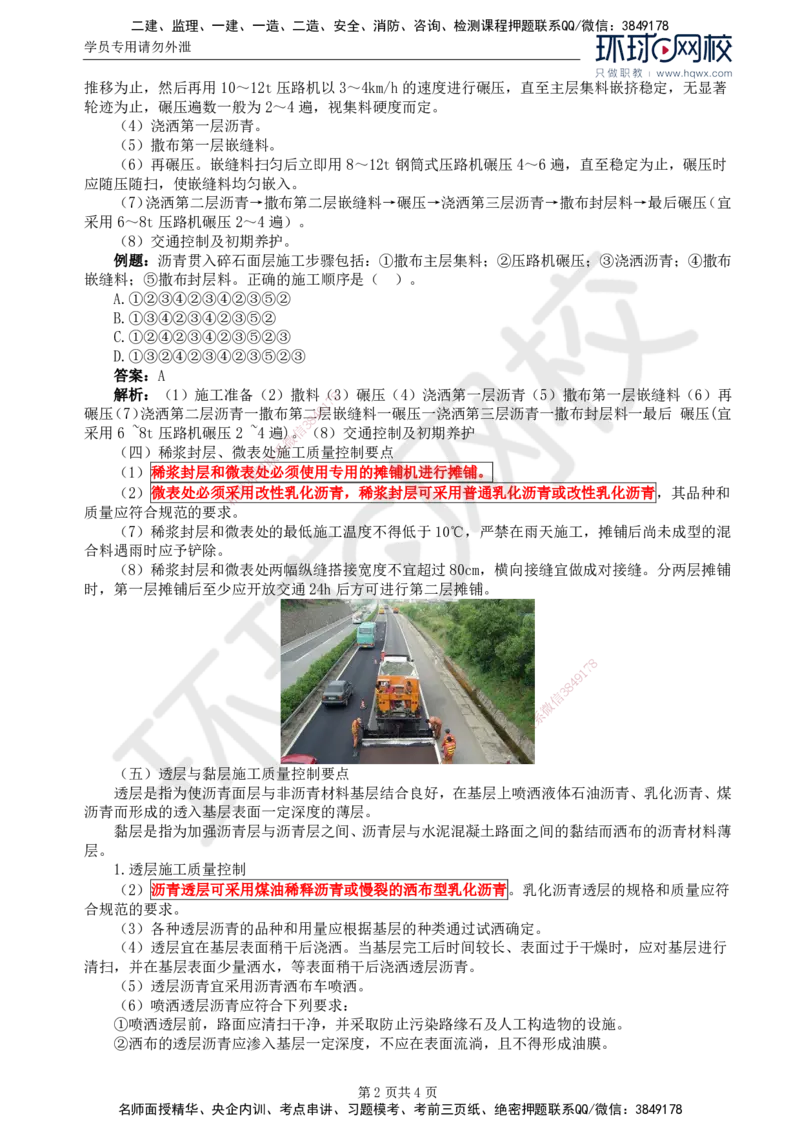 19.专业知识：第三章第四节沥青混凝土路面(二)_监理工程师_2025监理工程师_2025年监理工程师SVIP_2025年监理交通控制SVIP_02-基础精讲✿高端面授✿深度强化