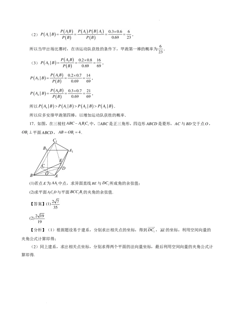 2024年高考数学新结构模拟适应性特训卷（二）（解析版）(1)_2024年4月_01按日期_6号_2024届新结构高考数学合集_新高考19题（九省联考模式）数学合集140套