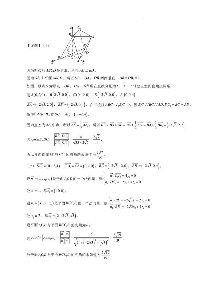 2024年高考数学新结构模拟适应性特训卷（二）（解析版）(1)_2024年4月_01按日期_6号_2024届新结构高考数学合集_新高考19题（九省联考模式）数学合集140套