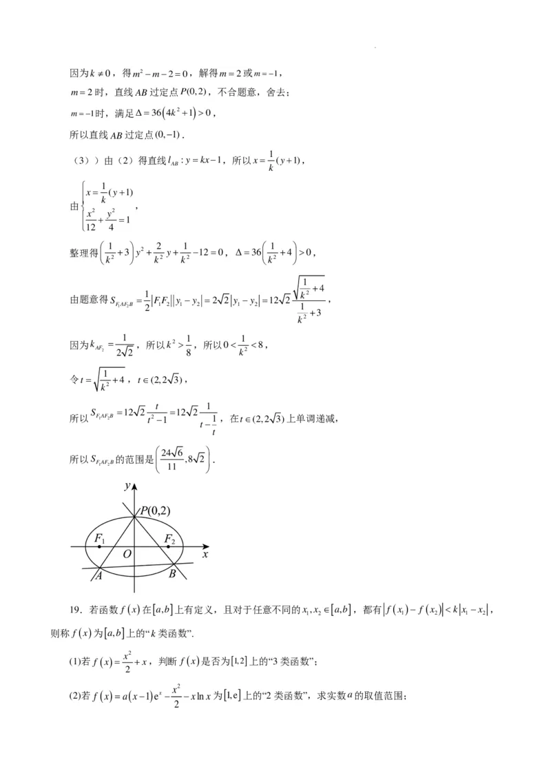 2024年高考数学新结构模拟适应性特训卷（二）（解析版）(1)_2024年4月_01按日期_6号_2024届新结构高考数学合集_新高考19题（九省联考模式）数学合集140套