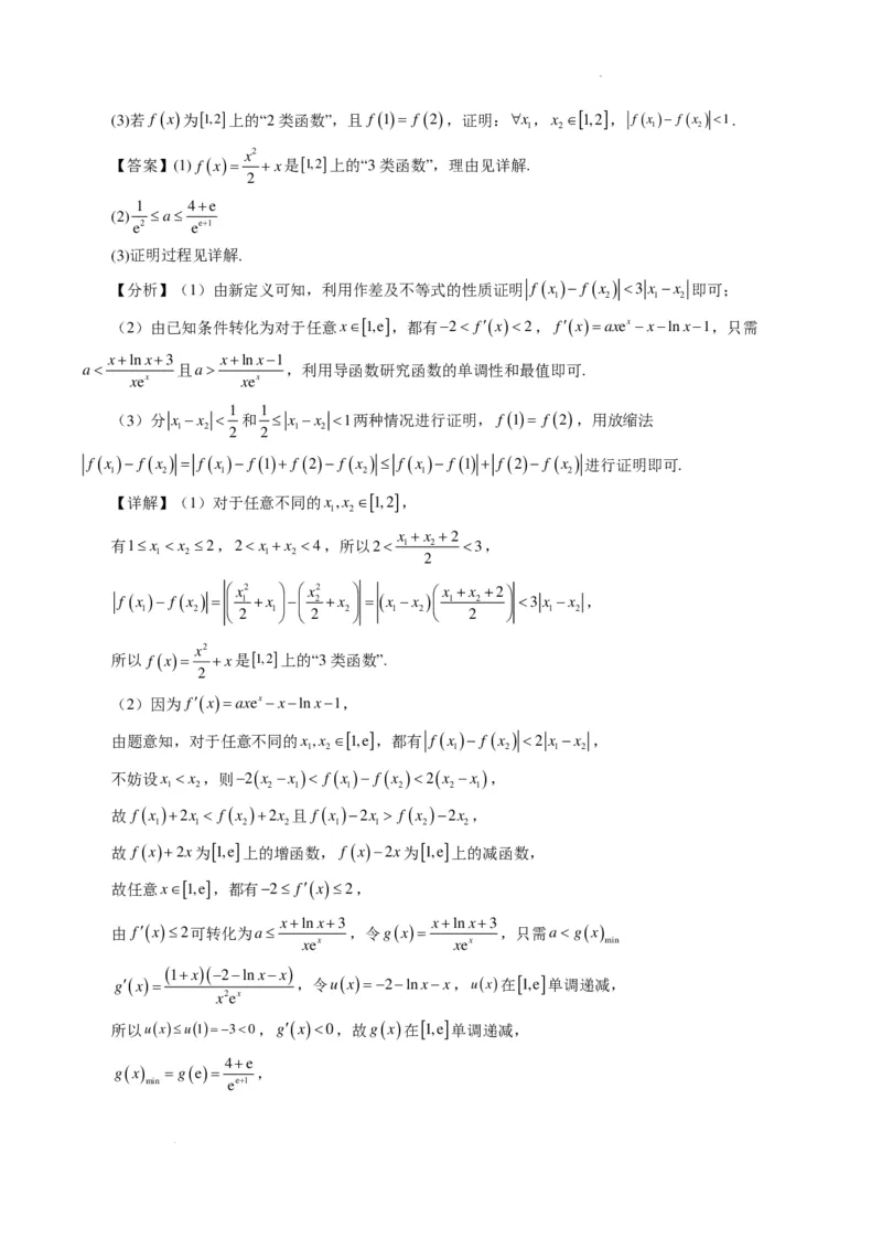 2024年高考数学新结构模拟适应性特训卷（二）（解析版）(1)_2024年4月_01按日期_6号_2024届新结构高考数学合集_新高考19题（九省联考模式）数学合集140套