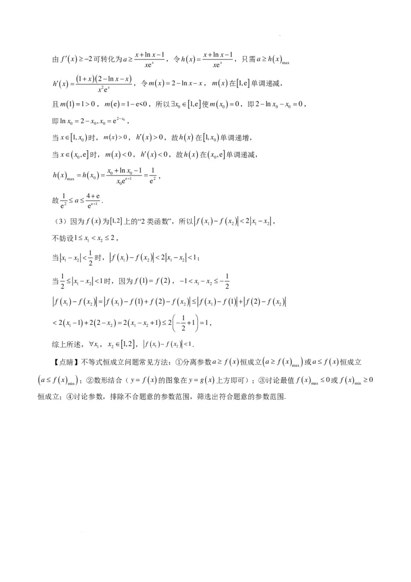 2024年高考数学新结构模拟适应性特训卷（二）（解析版）(1)_2024年4月_01按日期_6号_2024届新结构高考数学合集_新高考19题（九省联考模式）数学合集140套