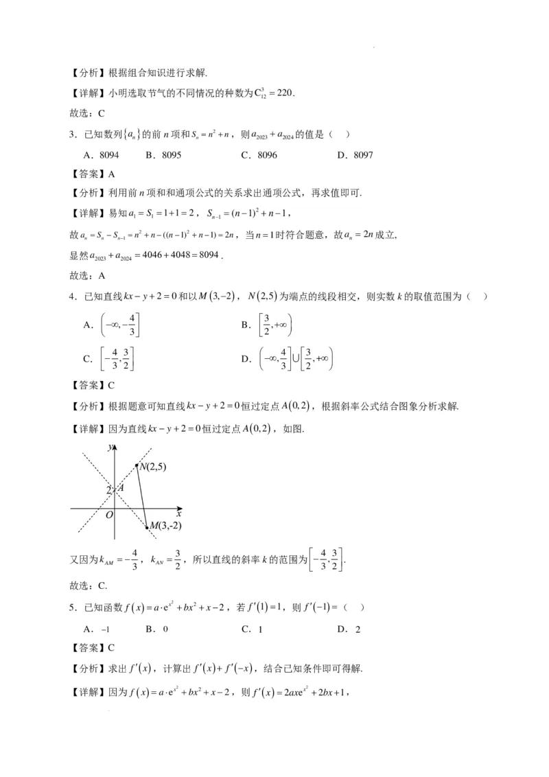 2024年高考数学新结构模拟适应性特训卷（二）（解析版）(1)_2024年4月_01按日期_6号_2024届新结构高考数学合集_新高考19题（九省联考模式）数学合集140套