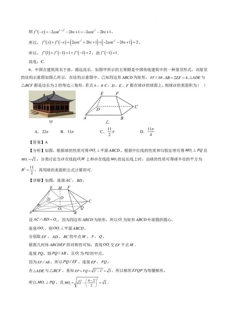 2024年高考数学新结构模拟适应性特训卷（二）（解析版）(1)_2024年4月_01按日期_6号_2024届新结构高考数学合集_新高考19题（九省联考模式）数学合集140套