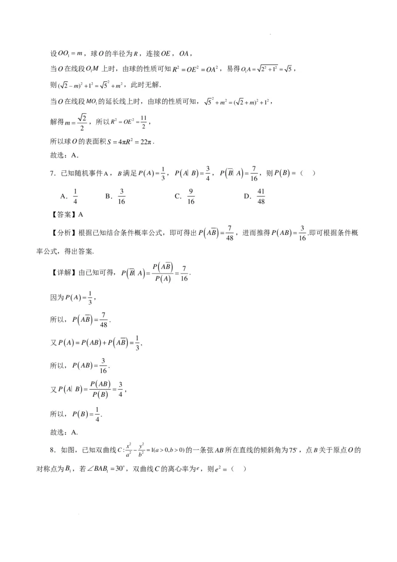 2024年高考数学新结构模拟适应性特训卷（二）（解析版）(1)_2024年4月_01按日期_6号_2024届新结构高考数学合集_新高考19题（九省联考模式）数学合集140套