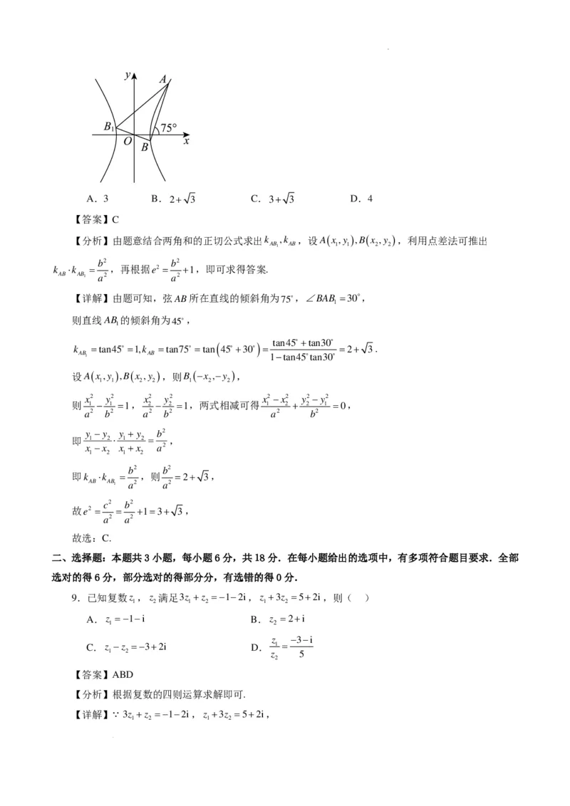 2024年高考数学新结构模拟适应性特训卷（二）（解析版）(1)_2024年4月_01按日期_6号_2024届新结构高考数学合集_新高考19题（九省联考模式）数学合集140套