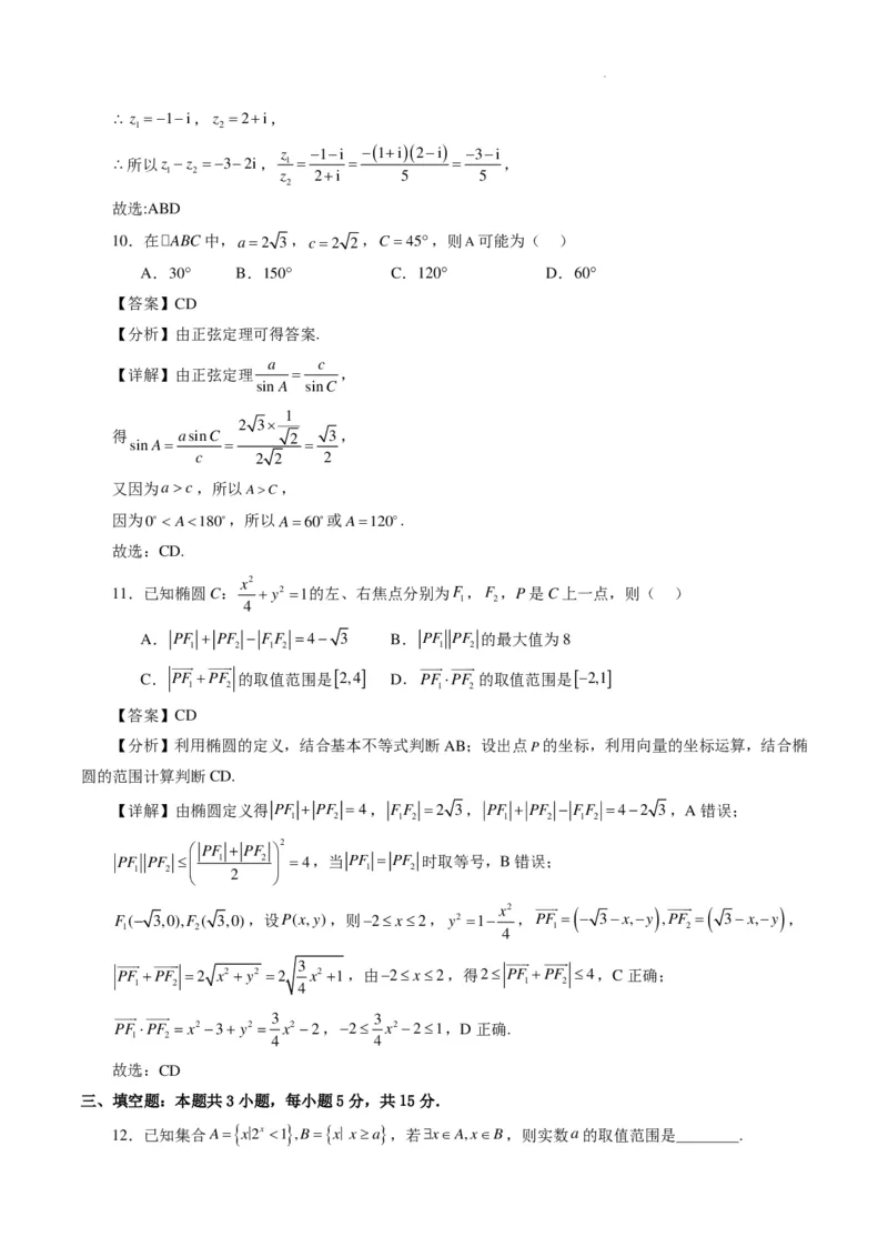 2024年高考数学新结构模拟适应性特训卷（二）（解析版）(1)_2024年4月_01按日期_6号_2024届新结构高考数学合集_新高考19题（九省联考模式）数学合集140套