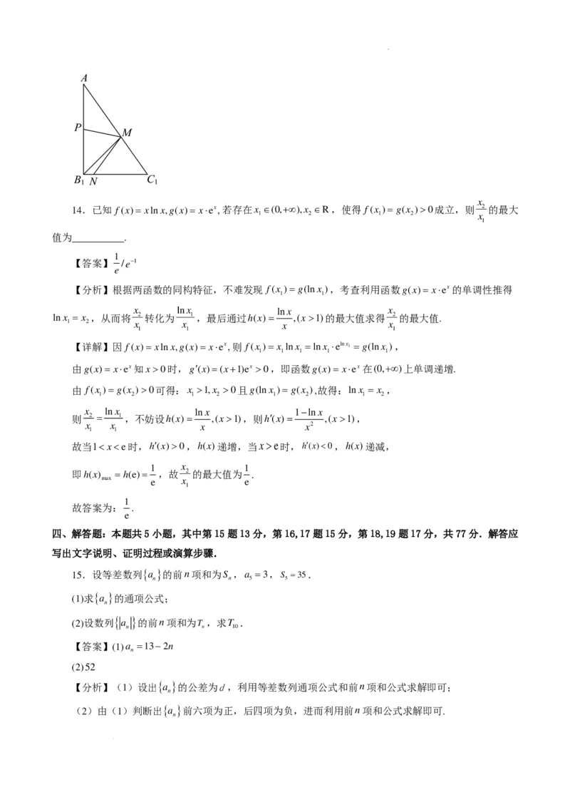 2024年高考数学新结构模拟适应性特训卷（二）（解析版）(1)_2024年4月_01按日期_6号_2024届新结构高考数学合集_新高考19题（九省联考模式）数学合集140套