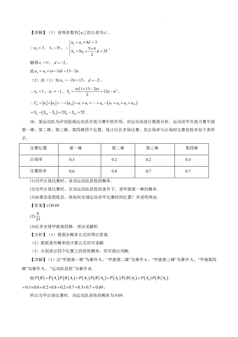 2024年高考数学新结构模拟适应性特训卷（二）（解析版）(1)_2024年4月_01按日期_6号_2024届新结构高考数学合集_新高考19题（九省联考模式）数学合集140套