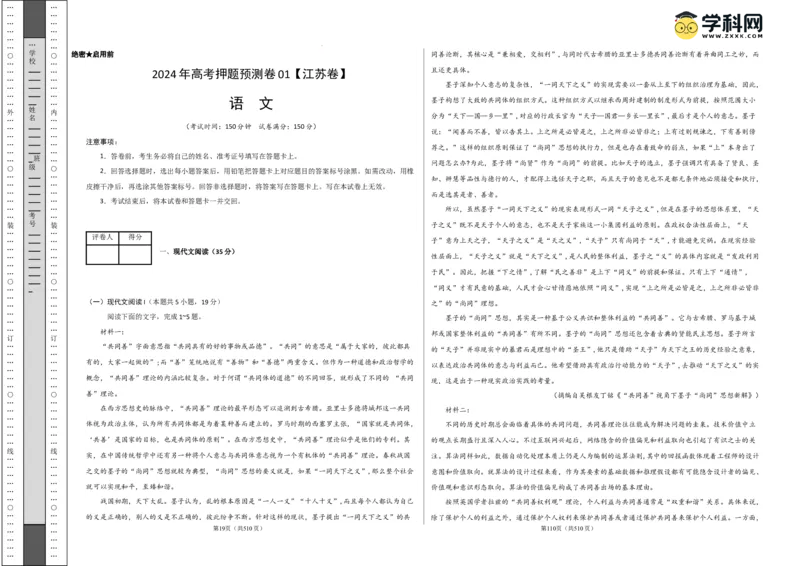 语文（江苏卷01）（考试版A3）_2024高考押题卷_62024学科网全系列_24学科网高考押题预测卷_2024年高考语文押题预测卷_语文（江苏卷01）-2024年高考押题预测卷