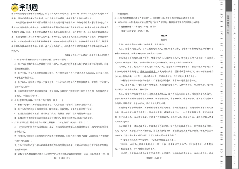 语文（江苏卷01）（考试版A3）_2024高考押题卷_62024学科网全系列_24学科网高考押题预测卷_2024年高考语文押题预测卷_语文（江苏卷01）-2024年高考押题预测卷