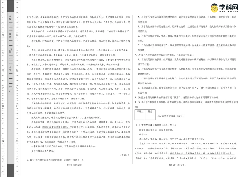 语文（江苏卷01）（考试版A3）_2024高考押题卷_62024学科网全系列_24学科网高考押题预测卷_2024年高考语文押题预测卷_语文（江苏卷01）-2024年高考押题预测卷