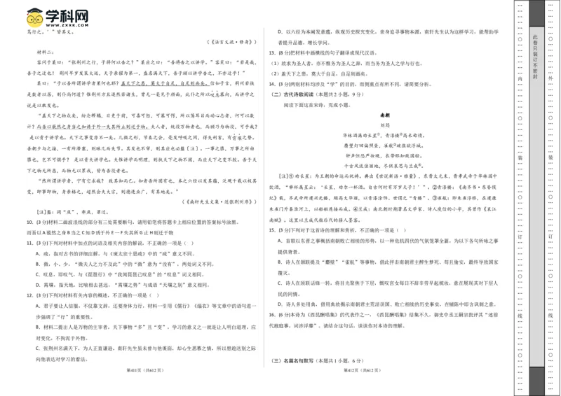 语文（江苏卷01）（考试版A3）_2024高考押题卷_62024学科网全系列_24学科网高考押题预测卷_2024年高考语文押题预测卷_语文（江苏卷01）-2024年高考押题预测卷