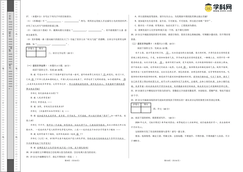 语文（江苏卷01）（考试版A3）_2024高考押题卷_62024学科网全系列_24学科网高考押题预测卷_2024年高考语文押题预测卷_语文（江苏卷01）-2024年高考押题预测卷