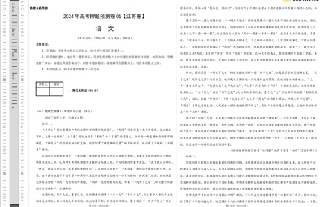 语文（江苏卷01）（考试版A3）_2024高考押题卷_62024学科网全系列_24学科网高考押题预测卷_2024年高考语文押题预测卷_语文（江苏卷01）-2024年高考押题预测卷