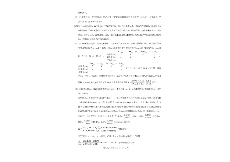 广西钦州市示范性高中2024-2025学年高三上学期开学考试-化学试题(1)_8月_240814广西钦州市示范性高中2024&mdash;2025学年高三上学期开学考试