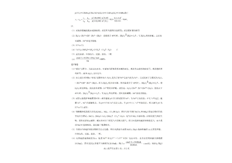 广西钦州市示范性高中2024-2025学年高三上学期开学考试-化学试题(1)_8月_240814广西钦州市示范性高中2024&mdash;2025学年高三上学期开学考试