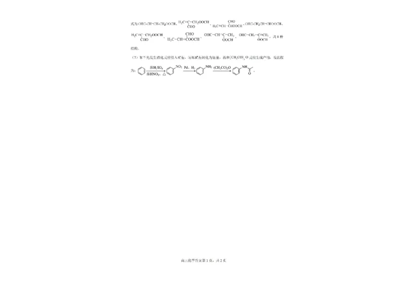 广西钦州市示范性高中2024-2025学年高三上学期开学考试-化学试题(1)_8月_240814广西钦州市示范性高中2024&mdash;2025学年高三上学期开学考试