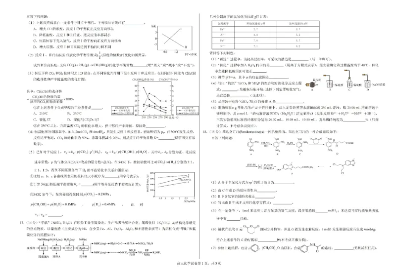 广西钦州市示范性高中2024-2025学年高三上学期开学考试-化学试题(1)_8月_240814广西钦州市示范性高中2024&mdash;2025学年高三上学期开学考试