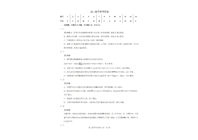 广西钦州市示范性高中2024-2025学年高三上学期开学考试-化学试题(1)_8月_240814广西钦州市示范性高中2024&mdash;2025学年高三上学期开学考试