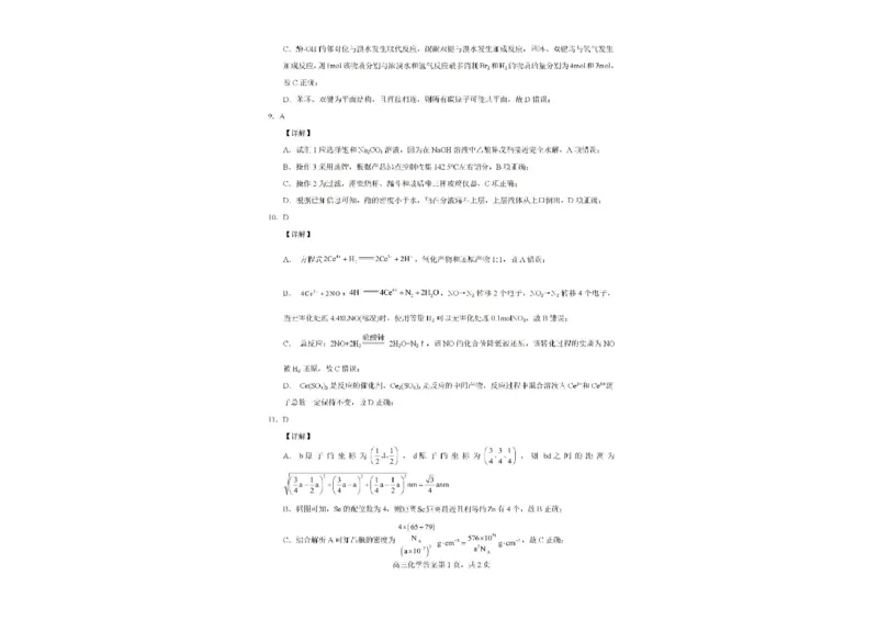 广西钦州市示范性高中2024-2025学年高三上学期开学考试-化学试题(1)_8月_240814广西钦州市示范性高中2024&mdash;2025学年高三上学期开学考试