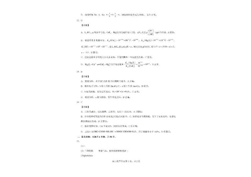 广西钦州市示范性高中2024-2025学年高三上学期开学考试-化学试题(1)_8月_240814广西钦州市示范性高中2024&mdash;2025学年高三上学期开学考试