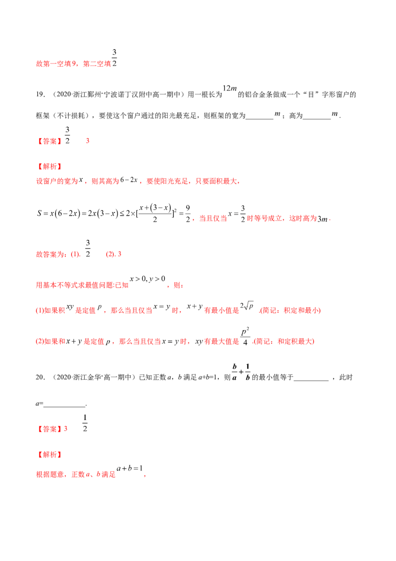 2.2基本不等式（解析版）_E015高中全科试卷_数学试题_必修1_02.同步练习_4.同步练习（第四套）_2.2基本不等式