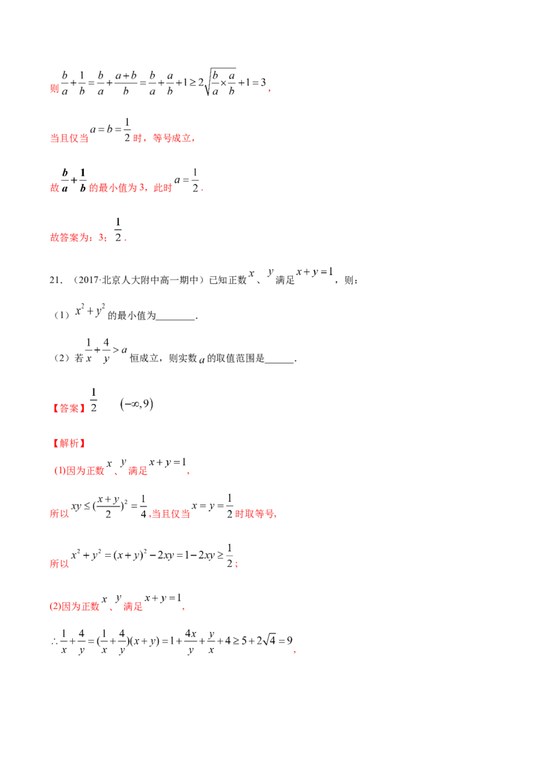 2.2基本不等式（解析版）_E015高中全科试卷_数学试题_必修1_02.同步练习_4.同步练习（第四套）_2.2基本不等式