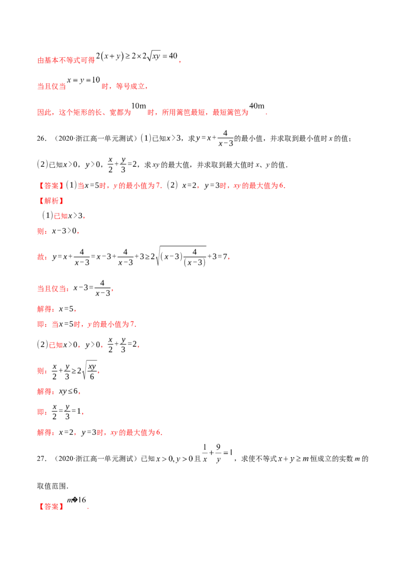 2.2基本不等式（解析版）_E015高中全科试卷_数学试题_必修1_02.同步练习_4.同步练习（第四套）_2.2基本不等式