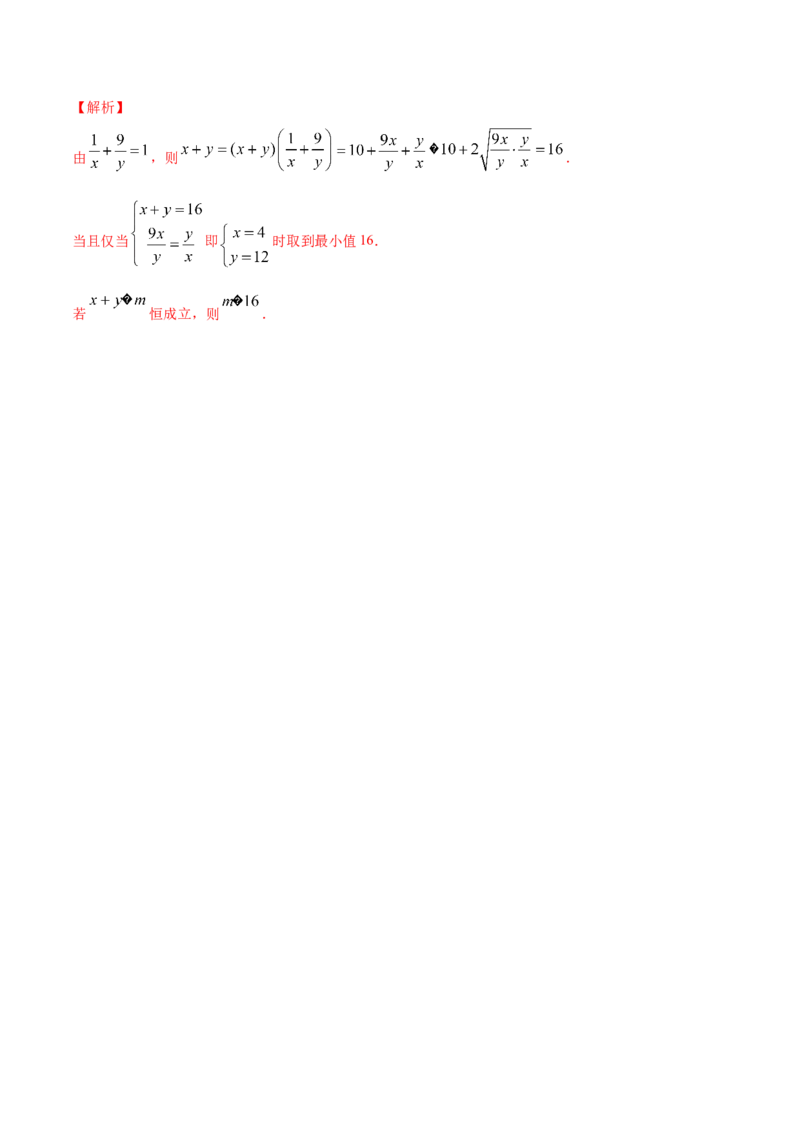 2.2基本不等式（解析版）_E015高中全科试卷_数学试题_必修1_02.同步练习_4.同步练习（第四套）_2.2基本不等式